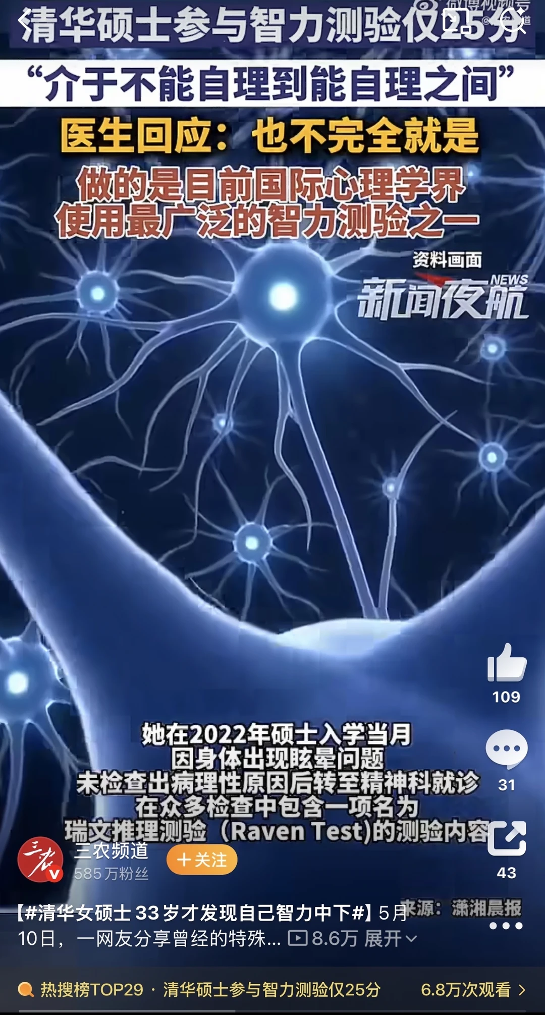 这… 【清华女硕士33岁才发现自己智力中下】5月10日，一网友分享曾经...