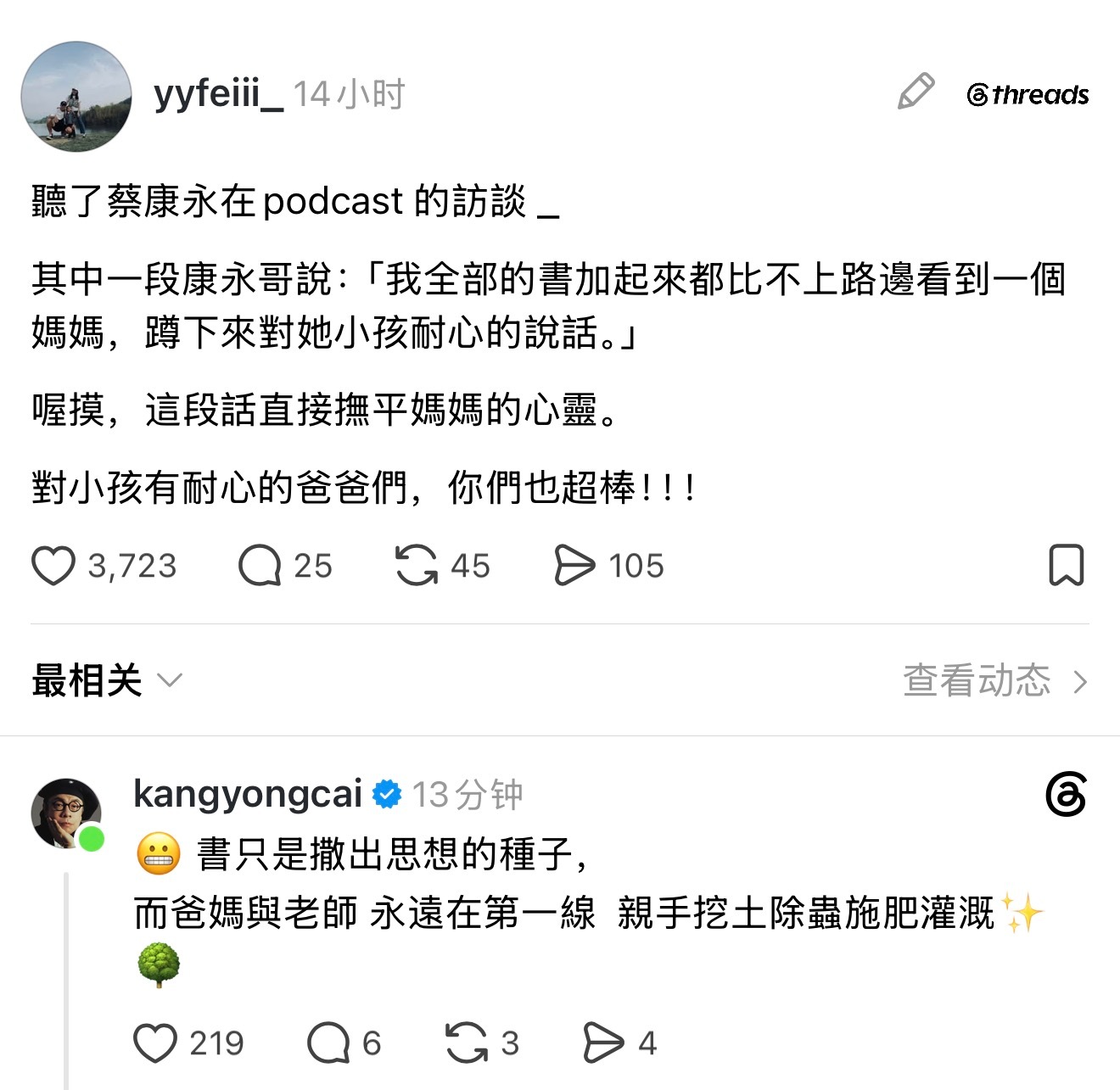 “我全部的书加起来都比不上路边看到一个妈妈，蹲下来对她小孩耐心的说话。”书只是撒