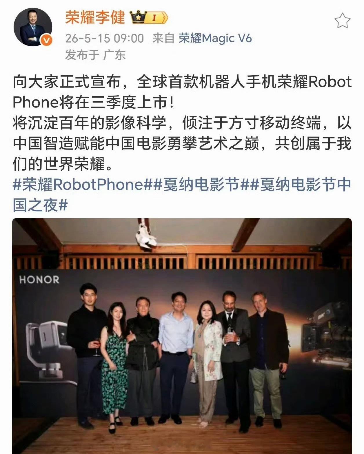 荣耀官宣机器人手机Q3上市卧槽！RobotPhone应该不少人都一直在关注吧？本