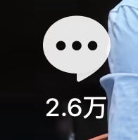 咱们都好久不用做个人博的数据，要不要去团建下抖音的评论数？刚好当给新抖加热推流，