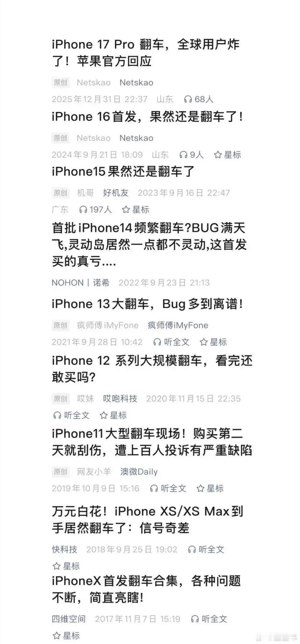 相信现在很多人都流畅的用着年年都翻车的iPhone 