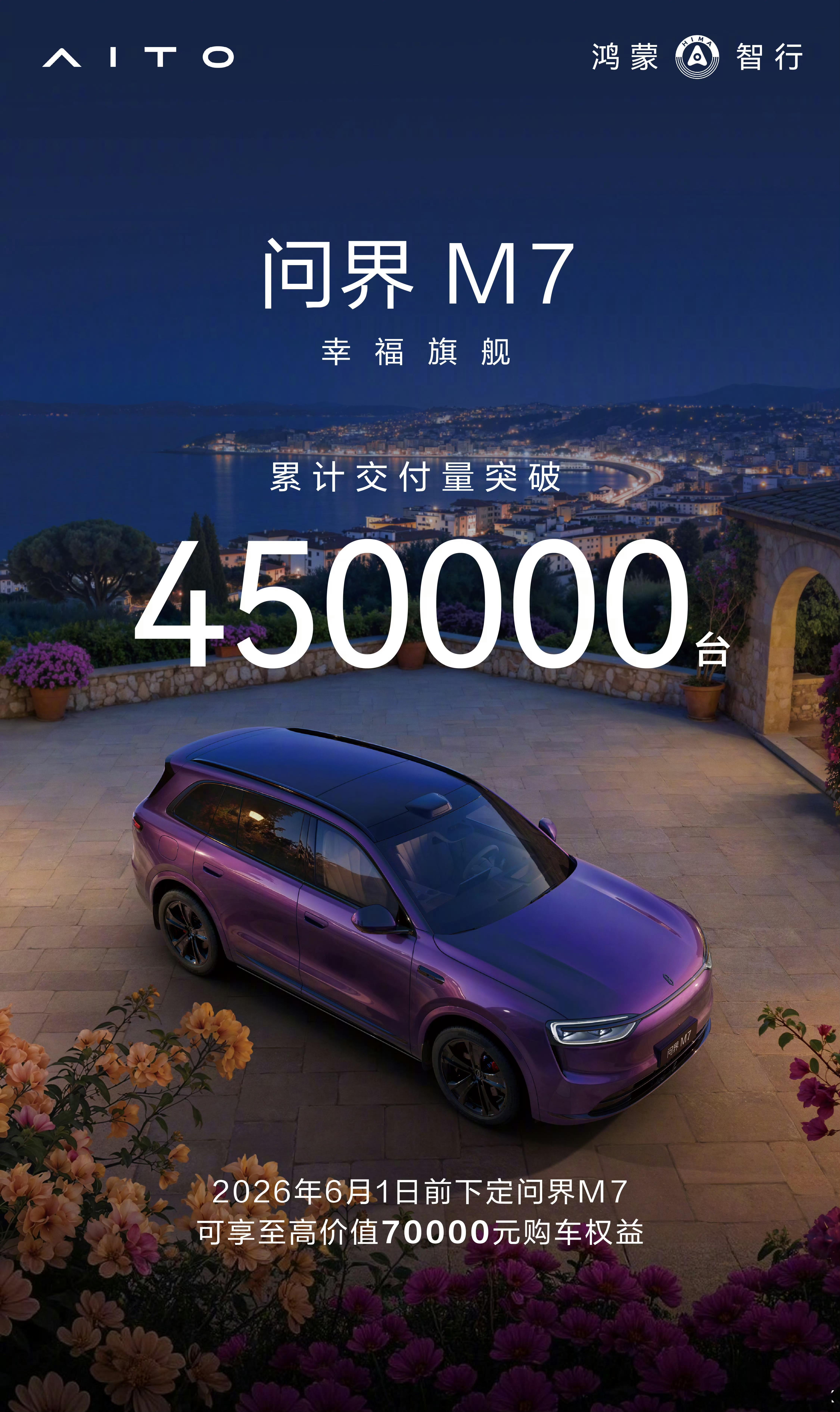 问界M7累计交付突破45万台，很强势的成绩，但还是吃了外观设计的亏。如果这款车的