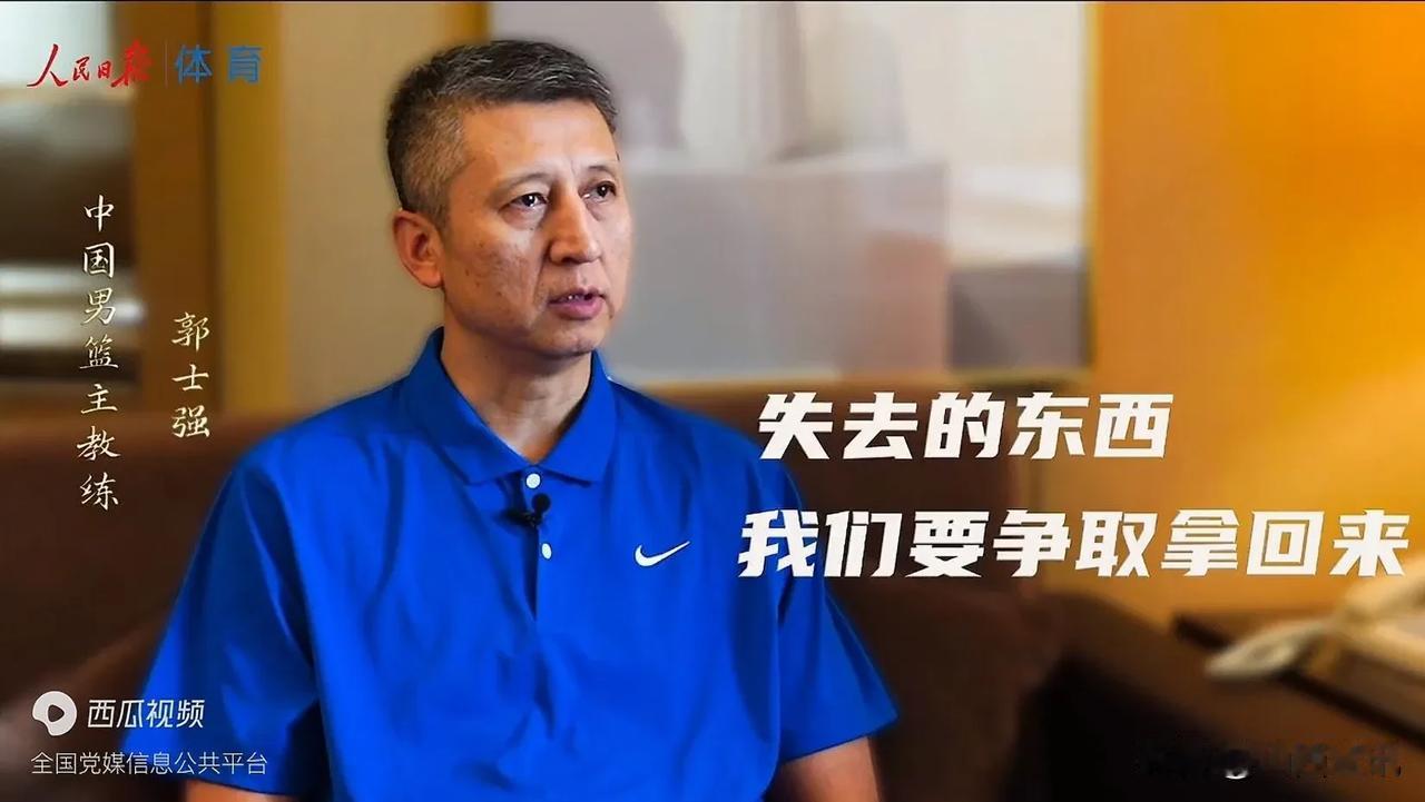 徐杰张宁在不在大名单不重要，重要的中国男篮要争取拿回曾经失去的东西！
郭士强指导