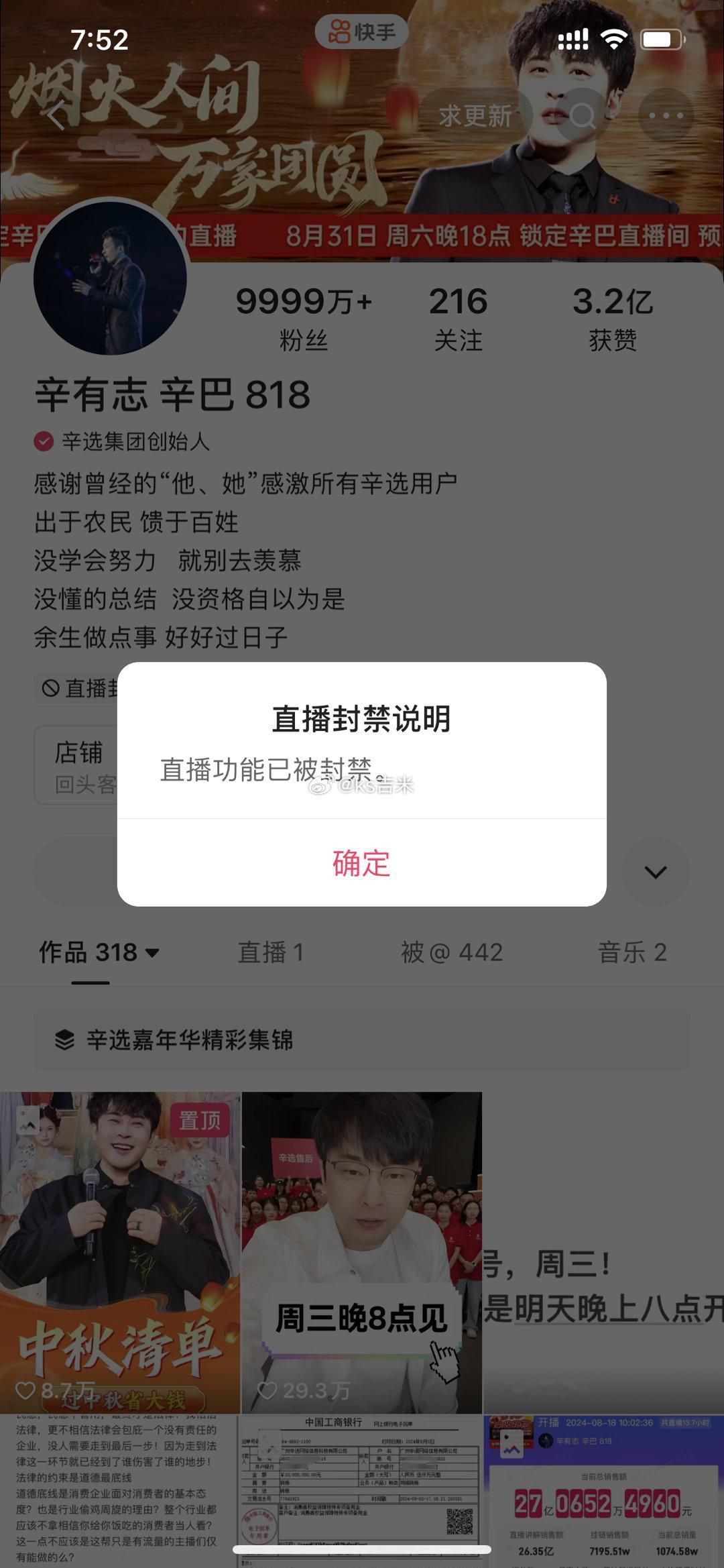 #辛巴替三只羊赔付或构成不正当竞争#辛巴直播功能已被封禁，也没显示封禁时长八点开