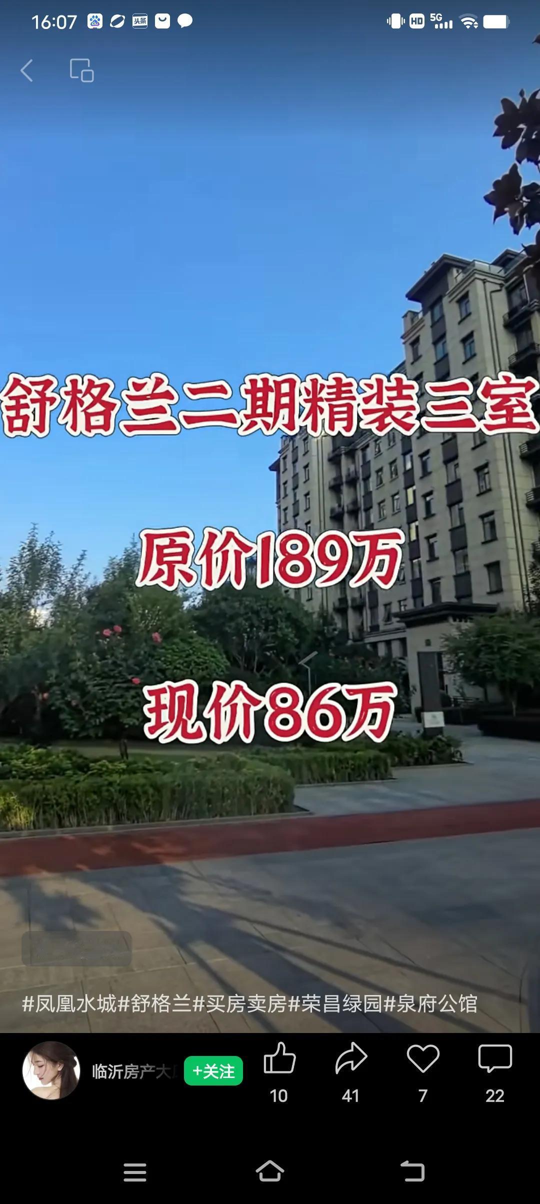 临沂南坊的房子也开始离谱了，人家降价是抹零，这个小区都开始抹整了，还可以这样玩吗