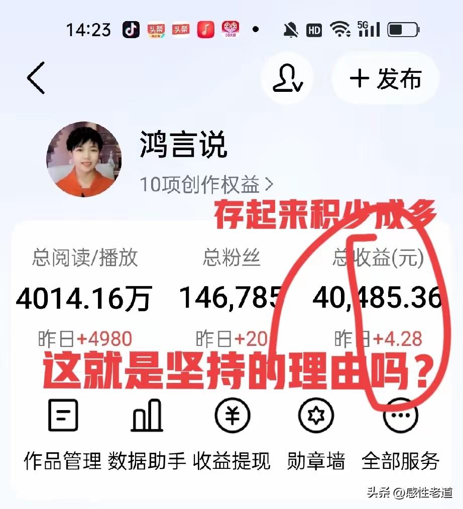 14万粉丝，总收益4万多，这就是今日头条上比较真实的作者收益。极少有人会因为从事