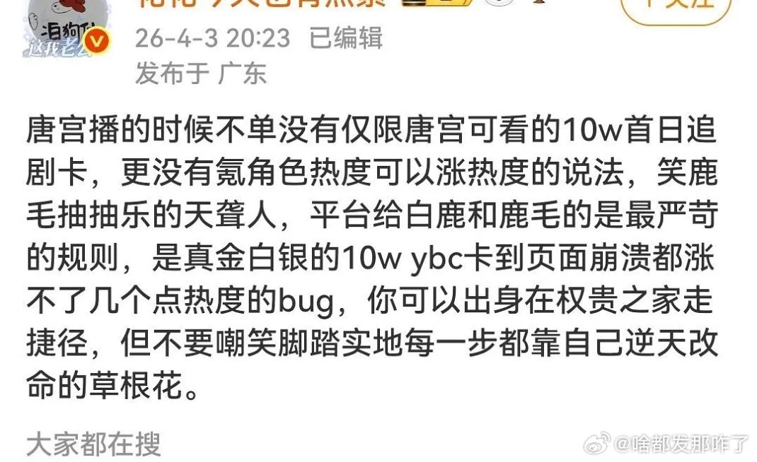 老鹿粉又在自我感动了
