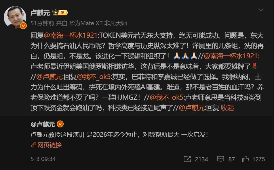 网友问：卢老师最近伊朗美国俄罗斯相继访华，这背后是不是意味着，大家都要摊牌了。
