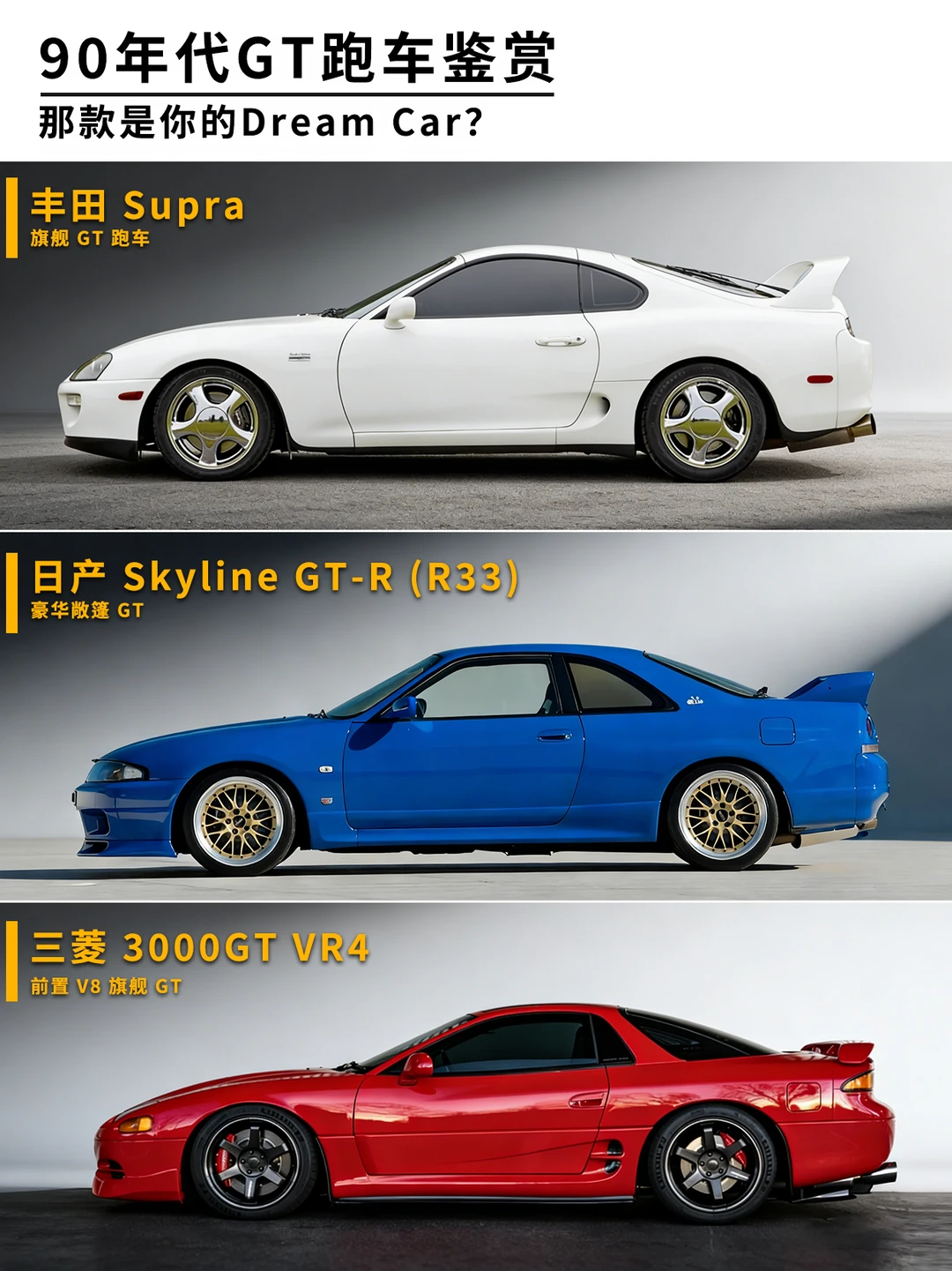 梦回 90 年代 GT 黄金纪元!