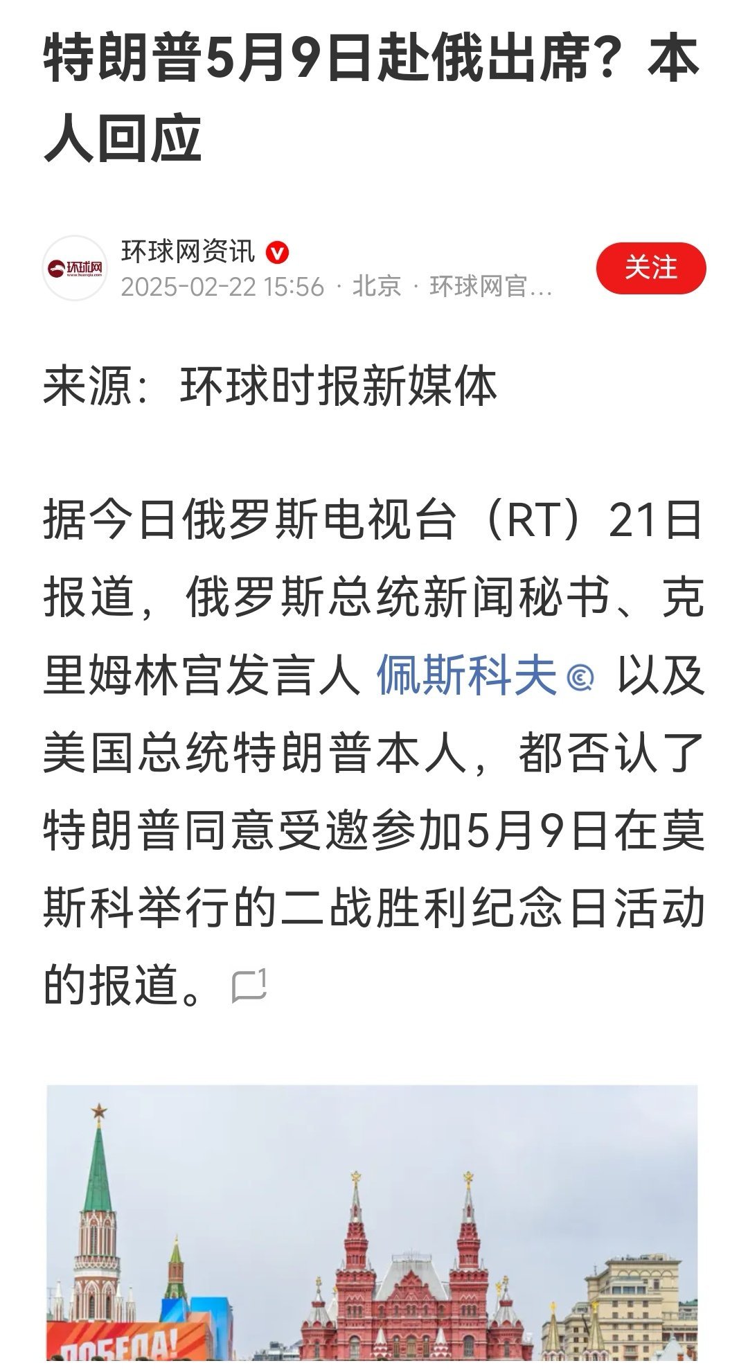 他是多么想站在检阅车上啊！在美国他没有这个机会啊！可是，普京可能让给他吗？让他当