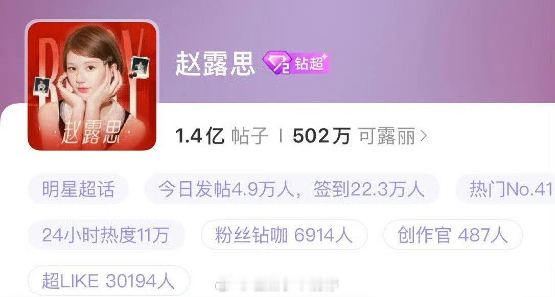 赵露思超like破3w，好有实力的赵露思，好有实力的可露丽[拳头] ​​​