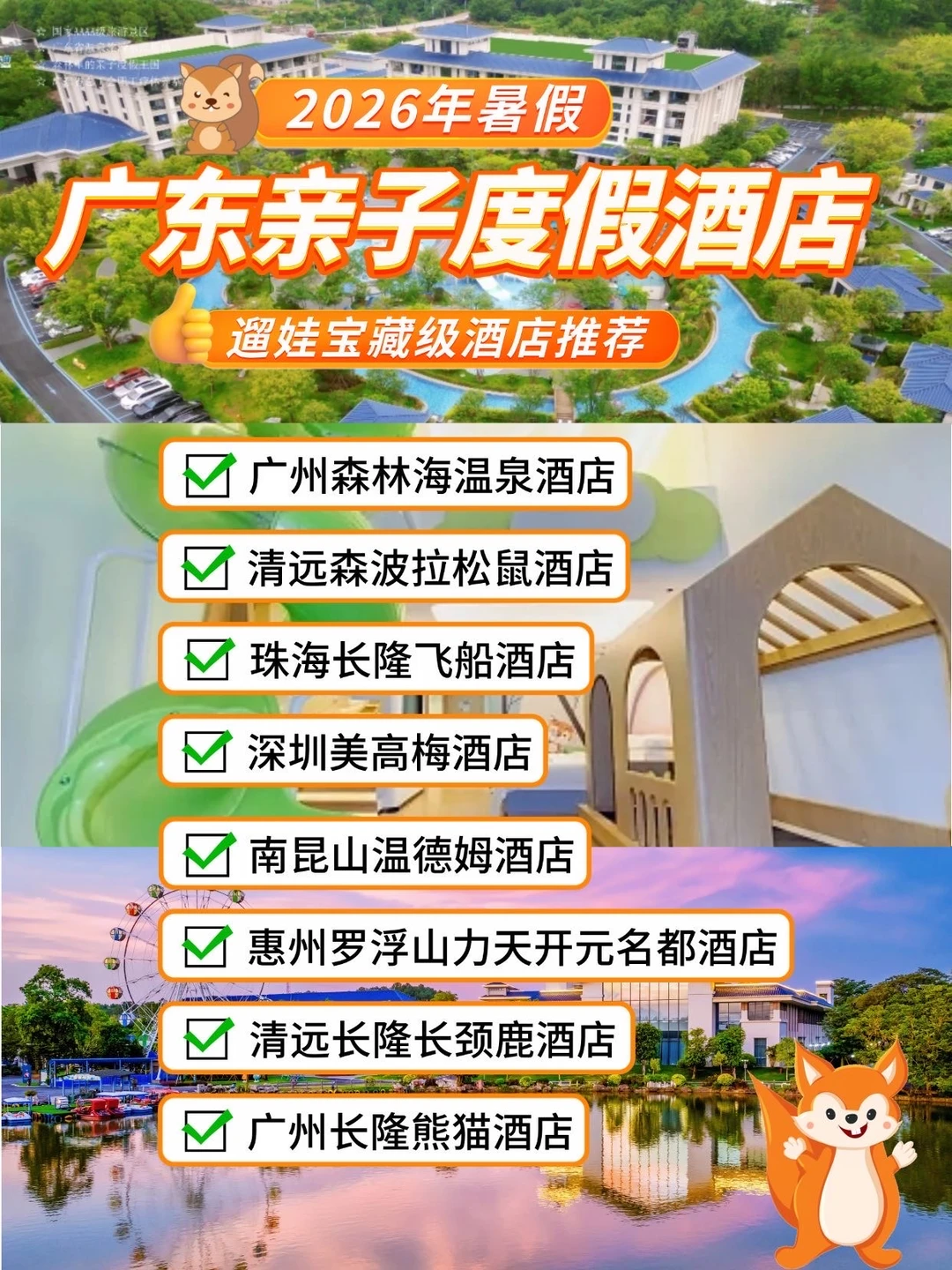 暑假遛娃不发愁｜广东 8 家宝藏亲子酒店分享