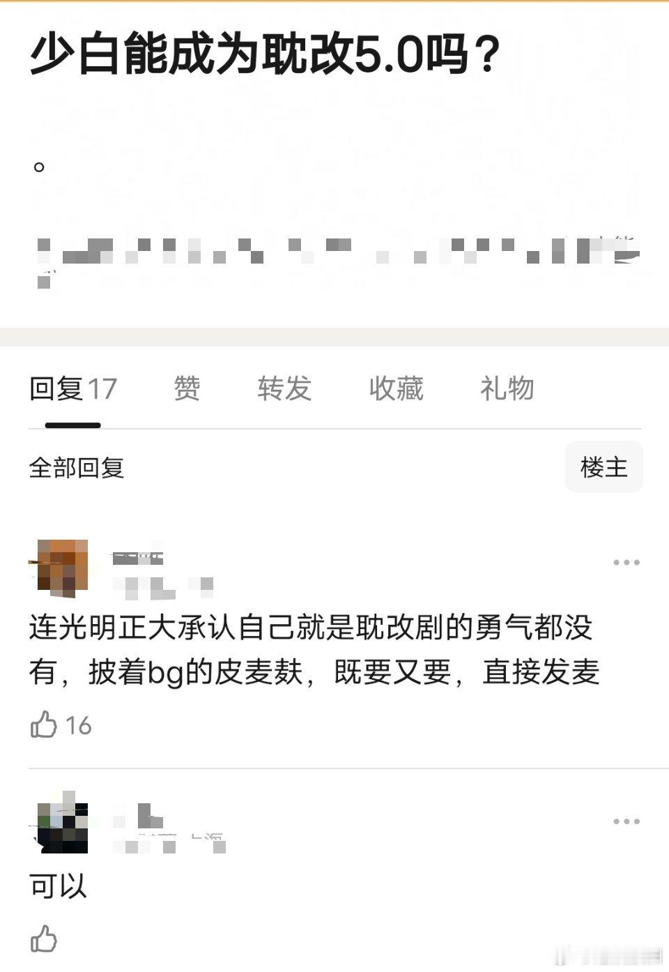 少白就是典型的既要又要，麦麸都不敢光明正大的 ​​​