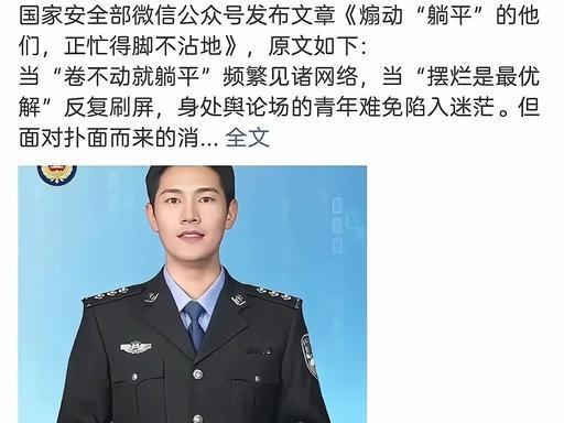 [太阳]4月28日国安部紧急发声：境外势力暗箱操作，资助“躺平网红”实施洗脑，消