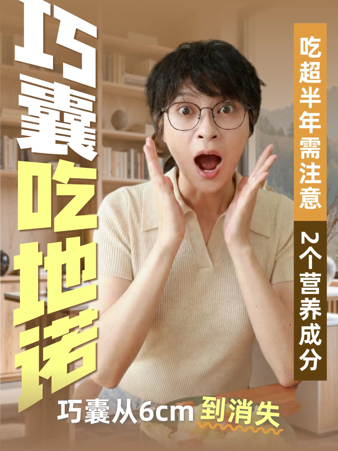 巧囊已吃药超半年？紧急提醒：这2样不能省