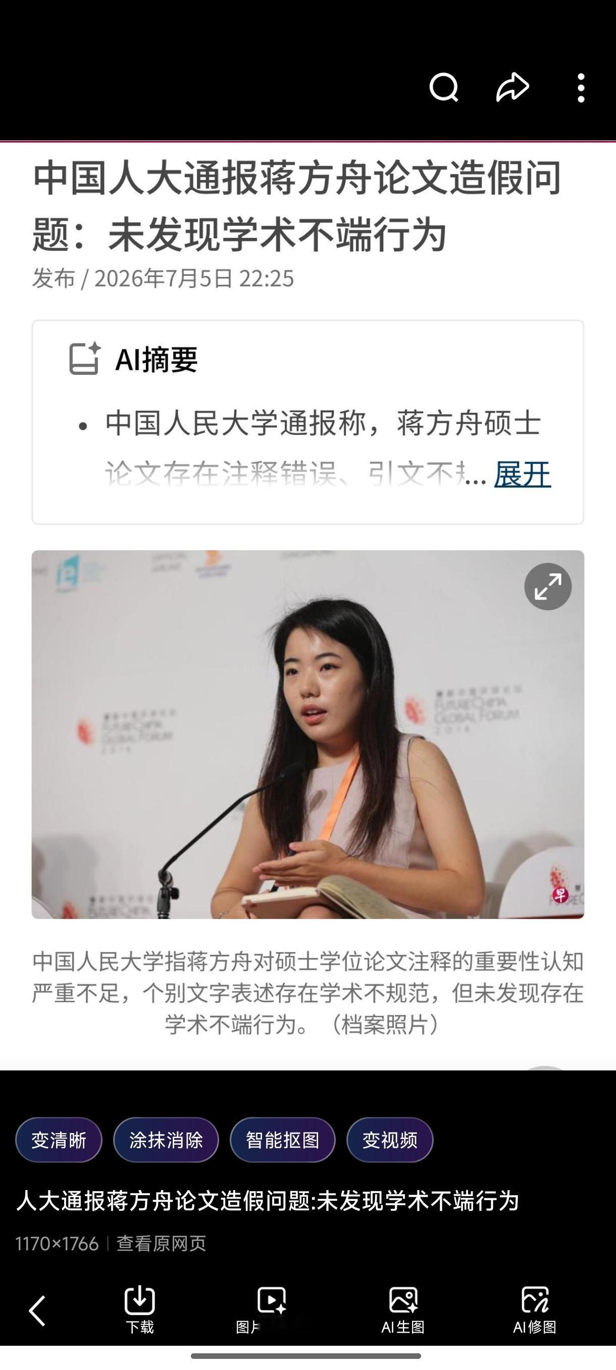 人大宣布撤销蒋方舟硕士学位，正式确认其论文存在“造假抄袭，这一行为无疑推翻了7月
