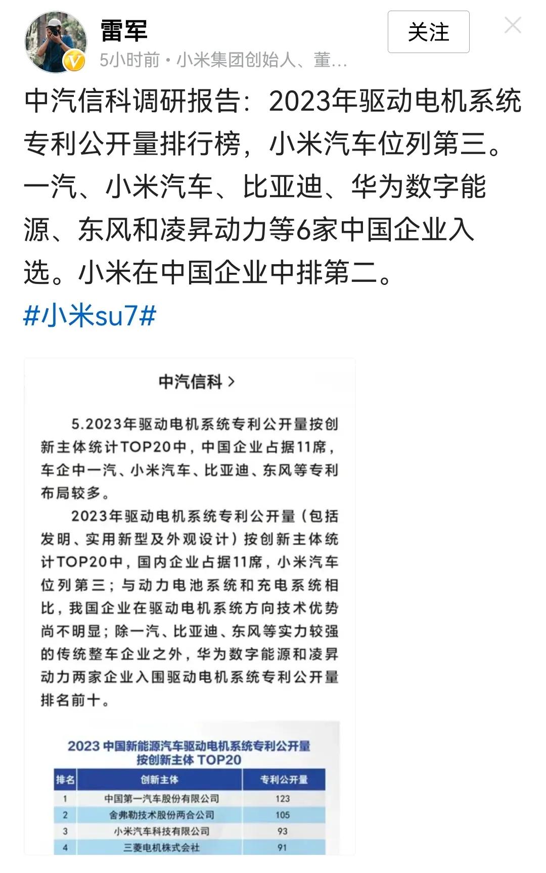 小米的确厉害，仅仅只用了1000多天，就研制了中国市场上最大的前备箱，驱动电机系