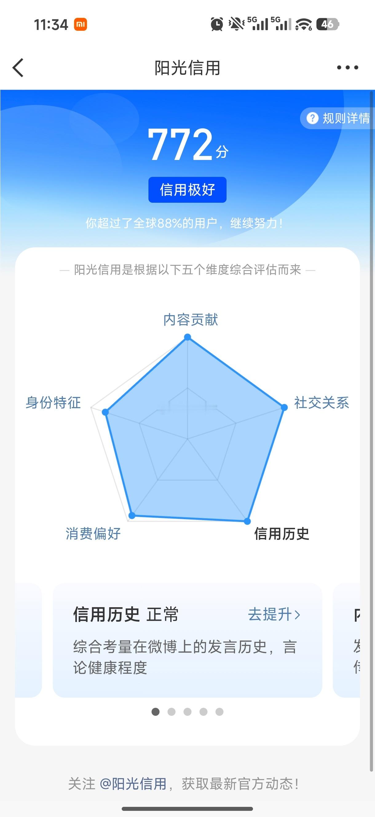 阳光信用 心中不可少善，行事不可无善。人前不为恶易，独处不为恶难。任性妄为是恶，