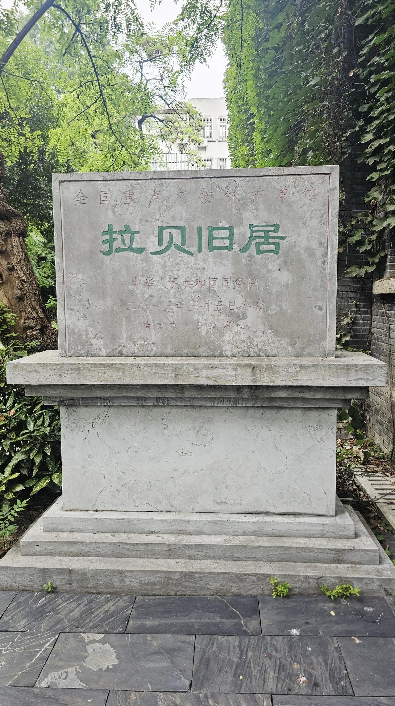 拉贝旧居

我身后这座幽静的小楼，暗藏历史惊雷，斑驳的砖石下，深埋着南京城最黑暗