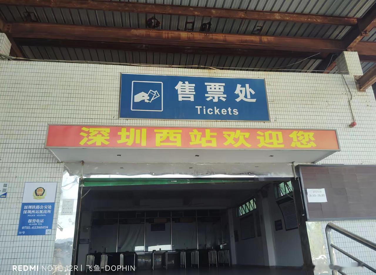 再见永远的深圳西站。深圳西站，平南铁路南山段的终点站，2022年6月27号结束了