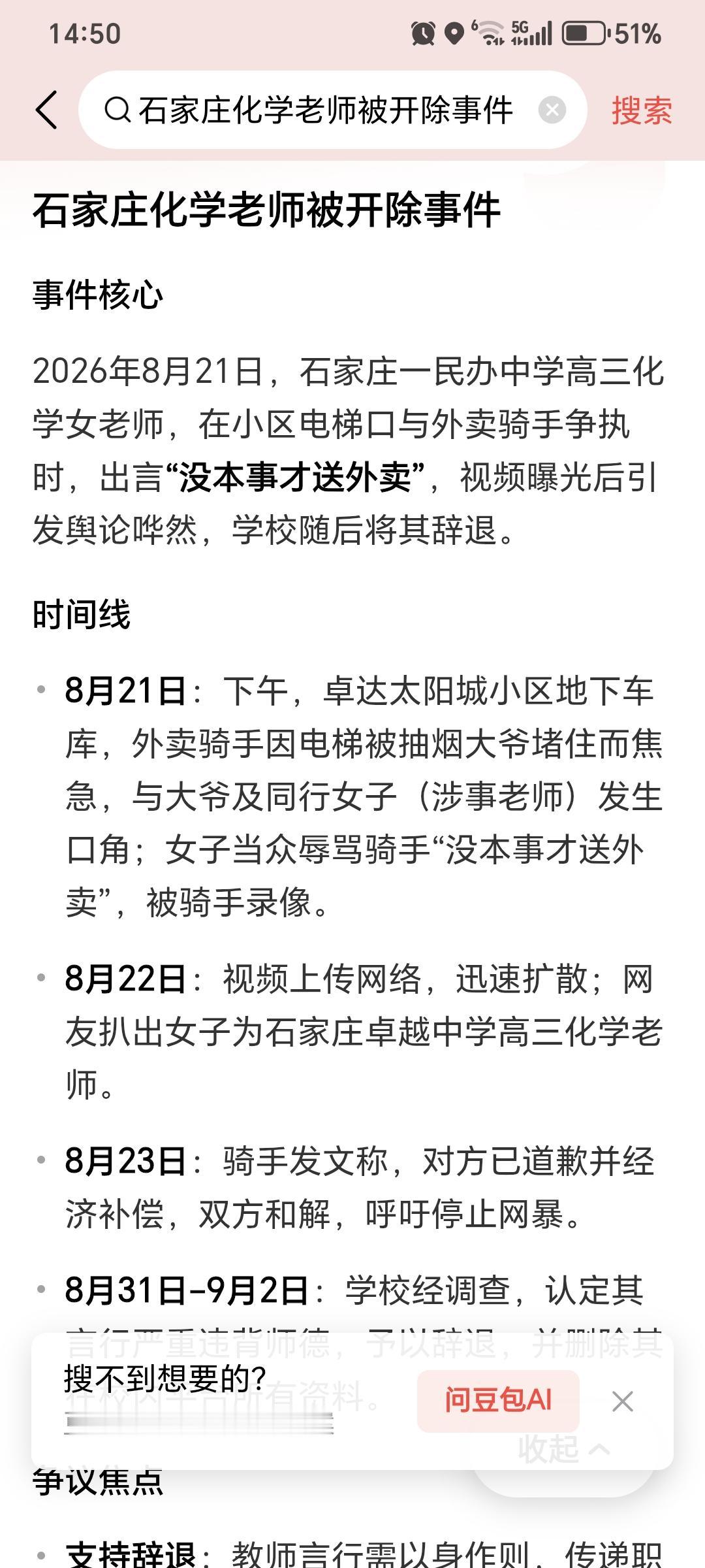 “没本事才送外卖”这种声音为什么特别伤人？！

石家庄民办高中化学老师对外卖员的