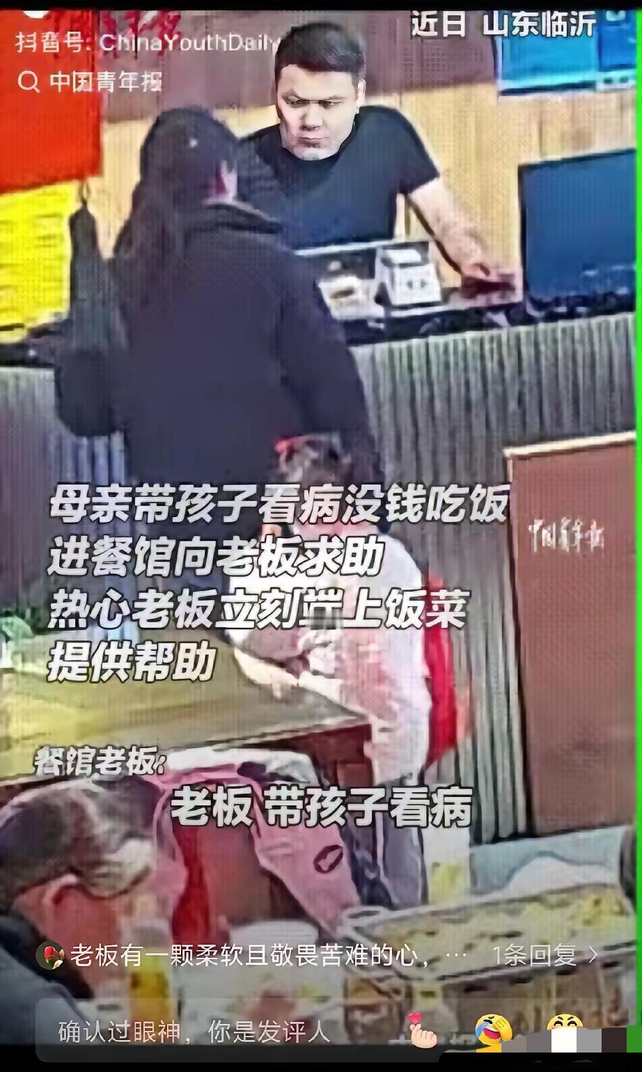“活该发财！”近日，山东临沂一餐馆老板正在店里忙活着，突然一女子带着孩子走了进来