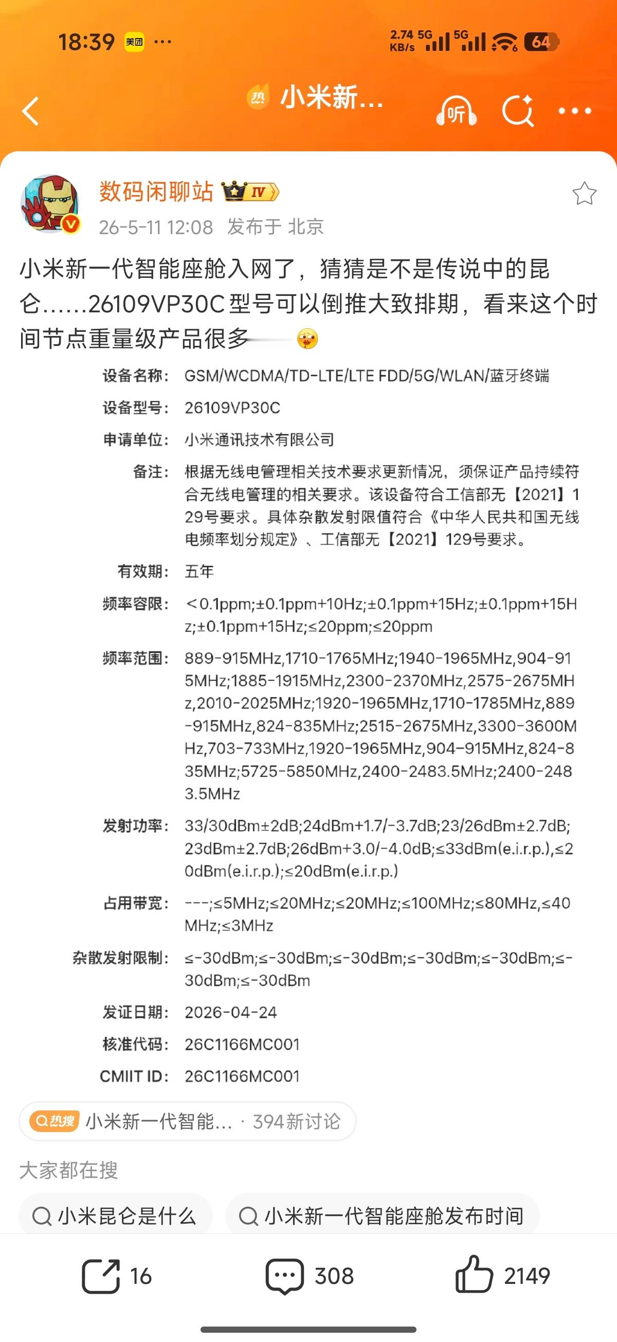 智能座舱入网，距离产品入网就不远了 