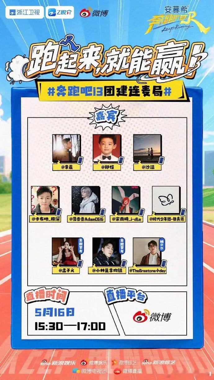 奔跑吧直播 奔跑吧连麦直播，张真源一直连不上，在奔跑吧官博下面评论要上麦，也太可