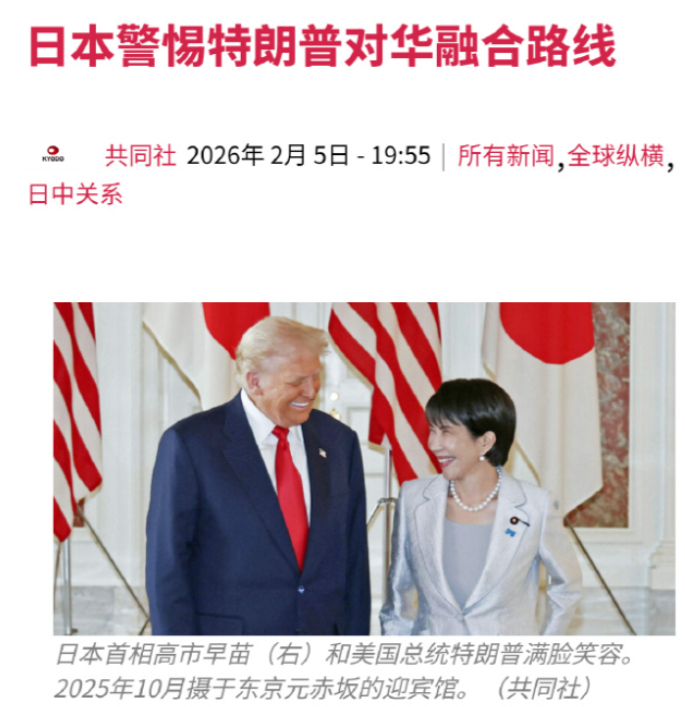 共同社2月5号报道，日本官方副长官很生气，不满中美关系回暖，要求美方要尽到自己的