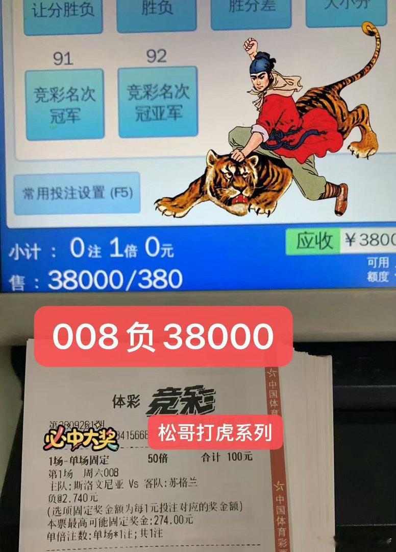 足球[超话]竞彩足球推荐竞彩足球 松哥打虎和小幸运系列 ​​​