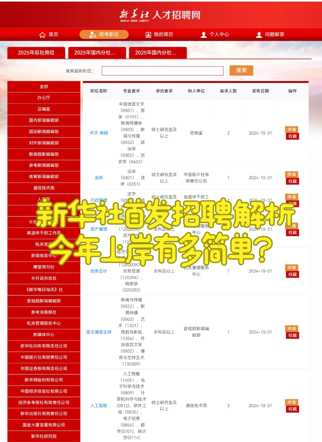 新华社首发校招解析！今年到底有多简单？