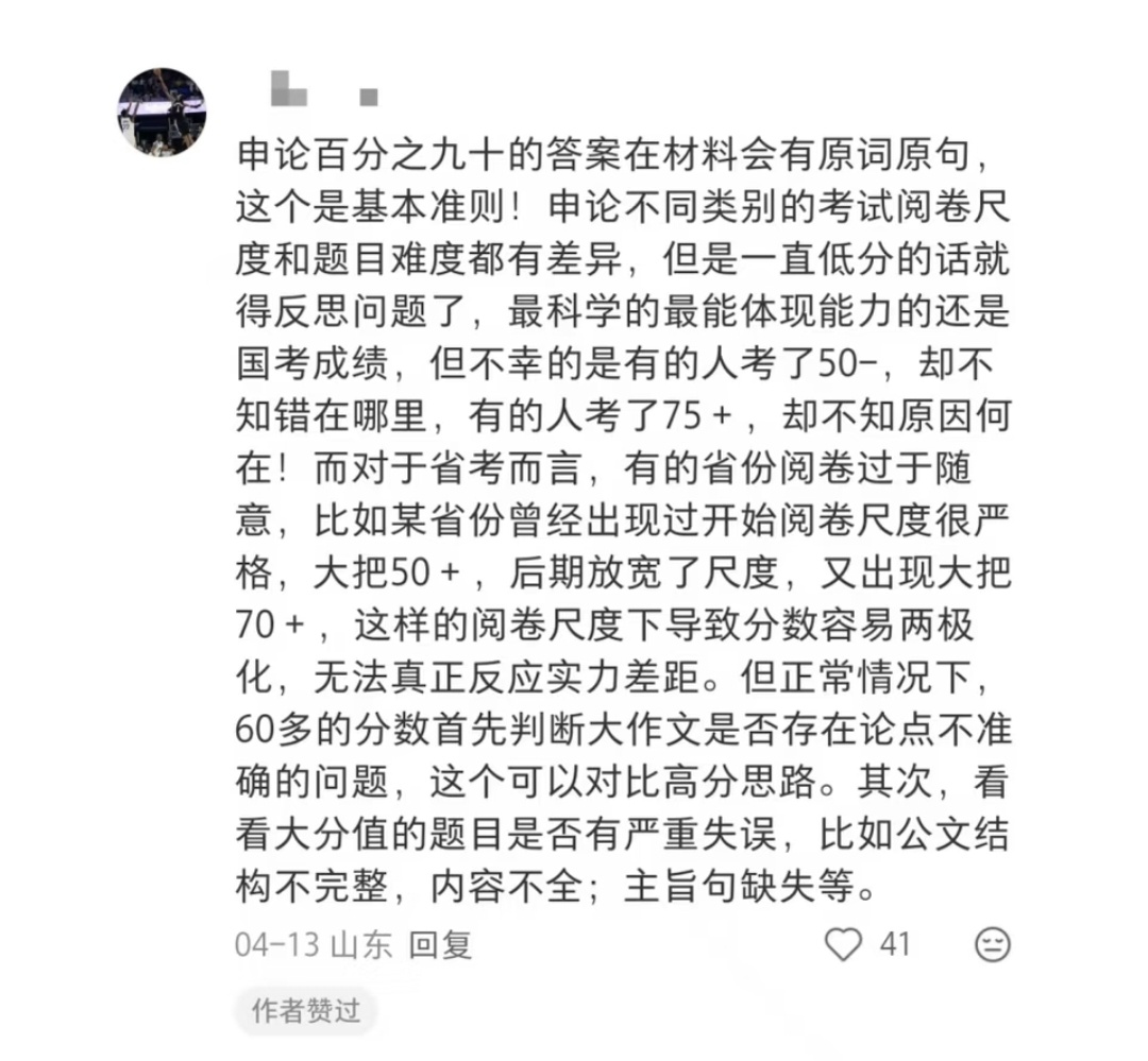 果然，好的山东申论经验在市场上是不流通的 