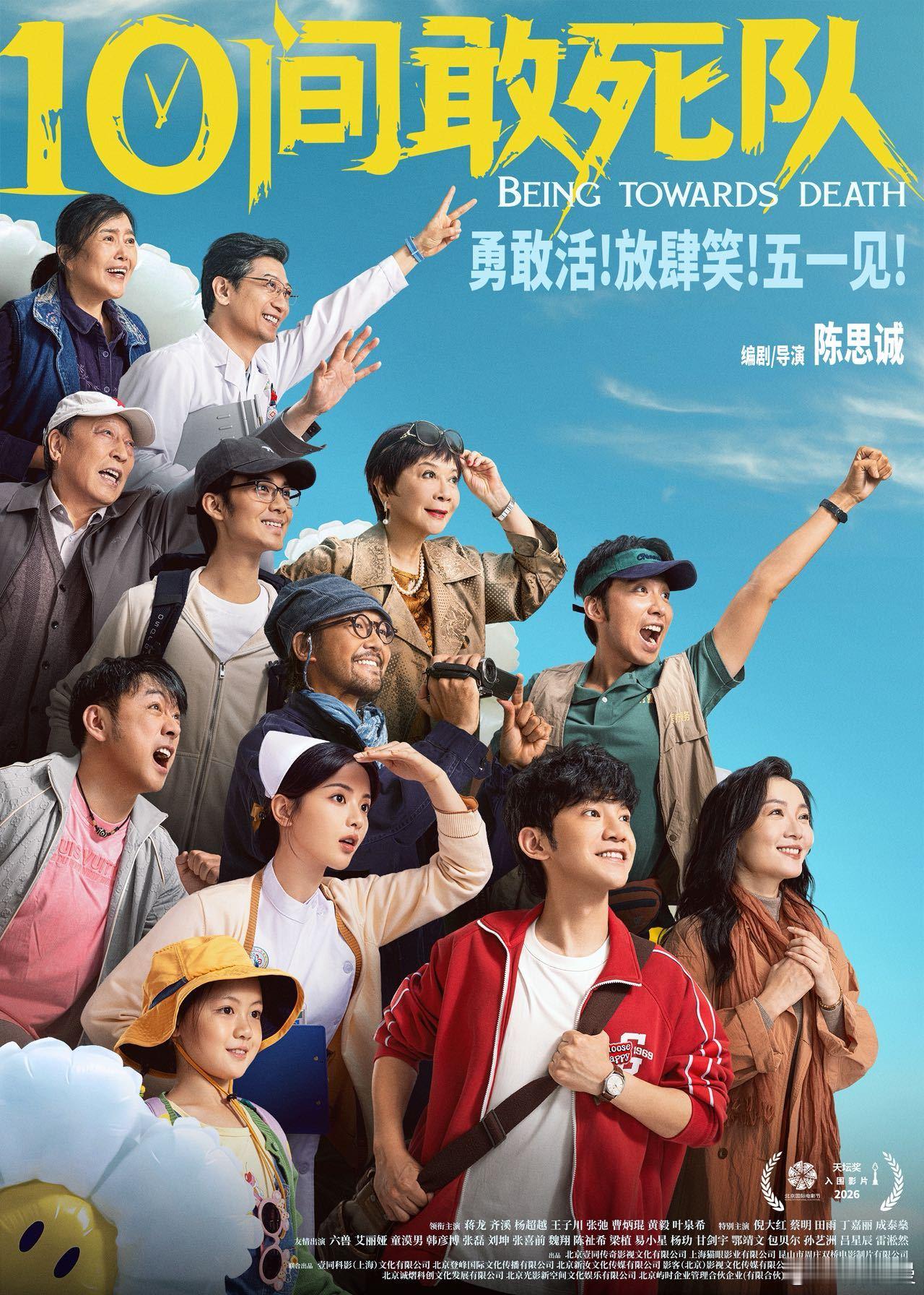 10间敢死队全员精神状态测试陈思诚《10间敢死队》五一爆笑上线，10号病房敢死队