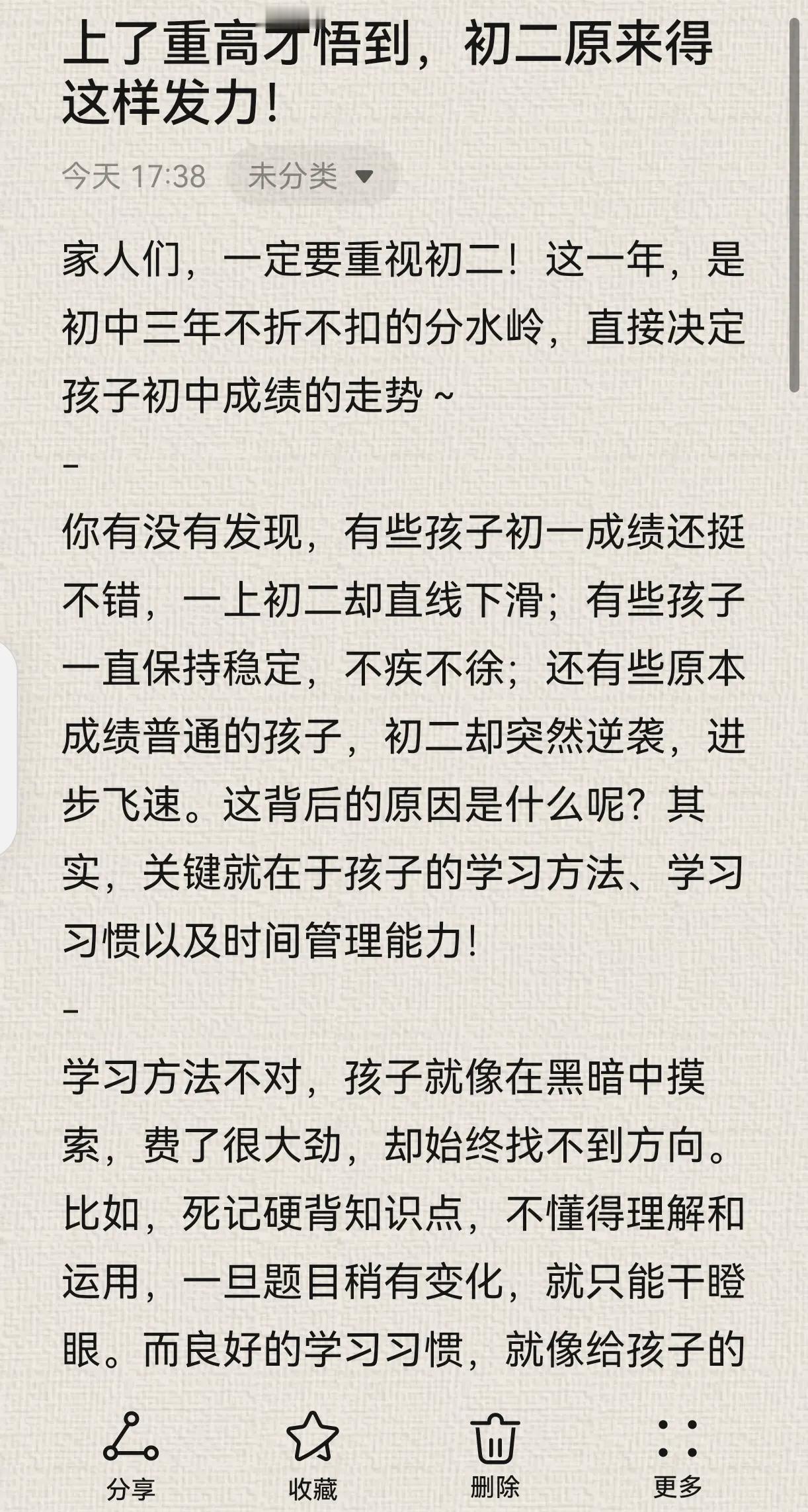 上了重高才悟到，初二原来得这样发力！

初中提分秘诀 初中收心课 初二男生学习 