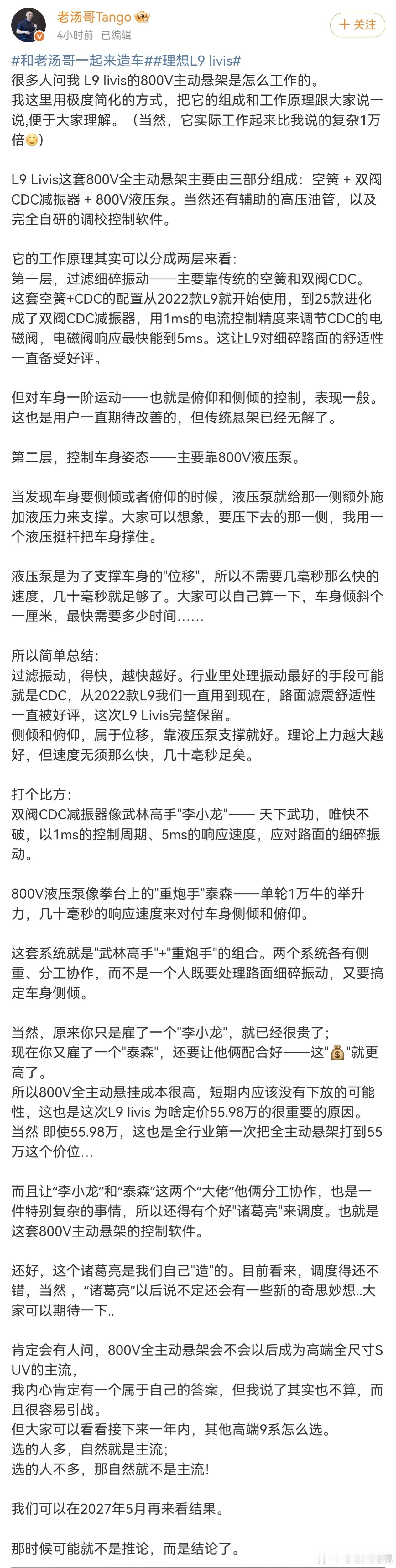 感谢老汤哥的精彩科普不愧是行业顶级专家把专业复杂的底盘悬架知识讲得通俗易懂 接地