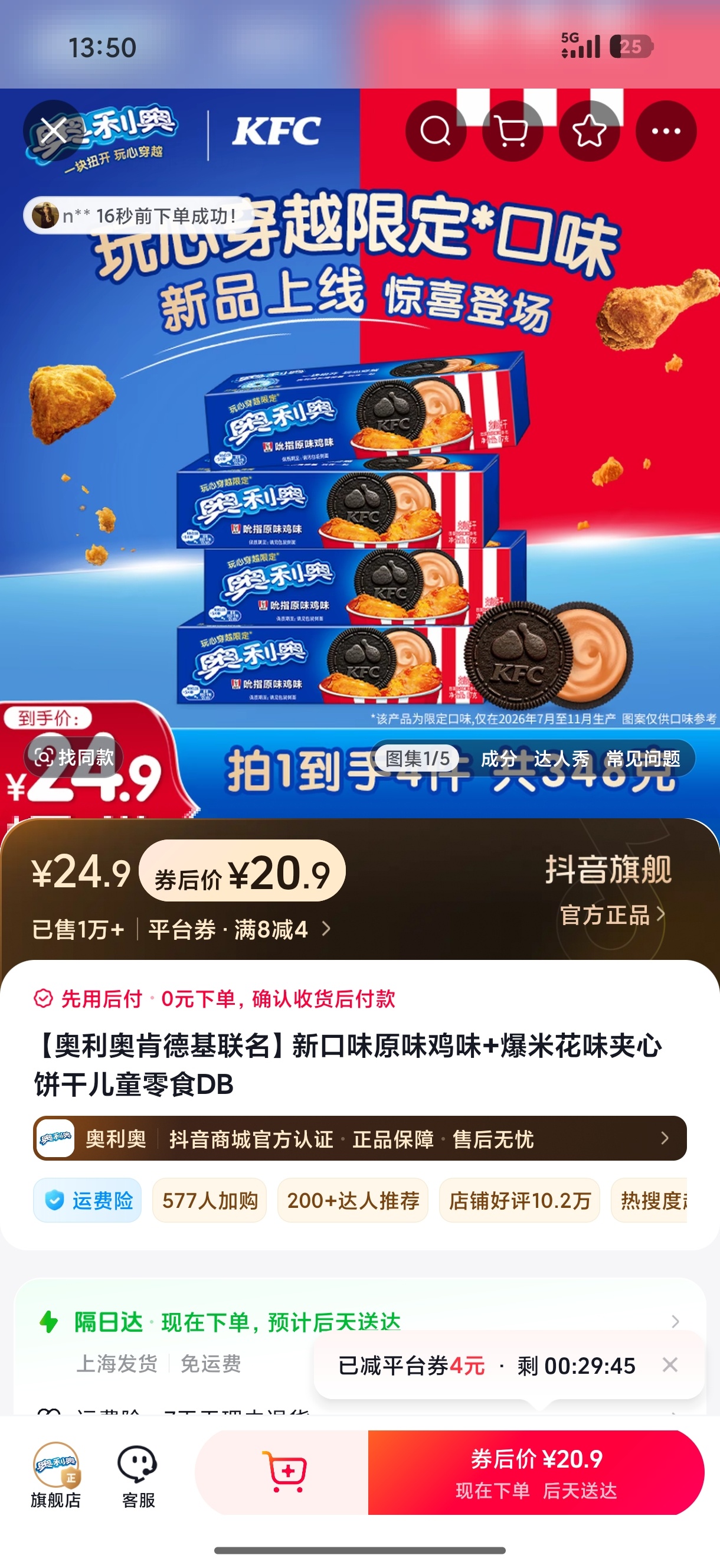 肯德基奥利奥居然联姻了，这玩意能好吃吗[思考][思考][思考] ​​​