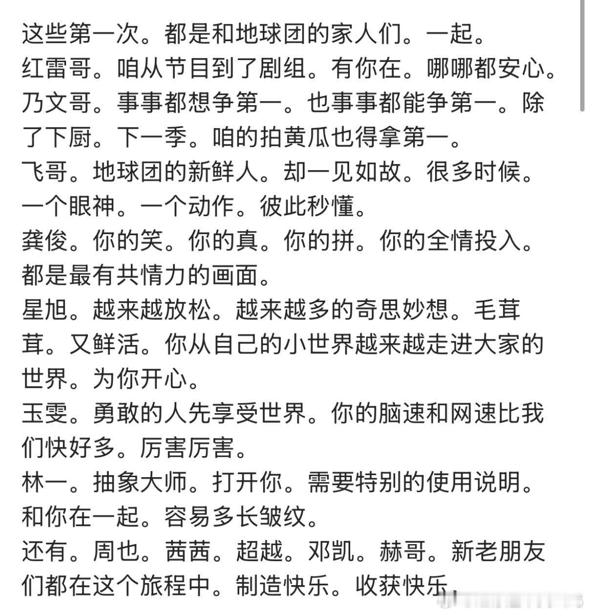 刘宇宁地球超新鲜收官十八宫格刘宇宁写给地球团的话地球超新鲜 十八宫格好有仪式感！