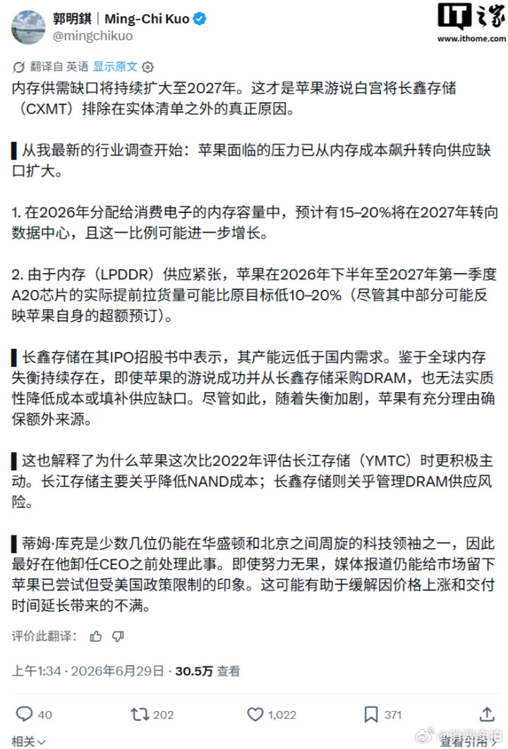 【郭明錤谈苹果寻求采购长鑫内存苹果寻求采购长鑫存储内存原因】天风国际证券分析师郭