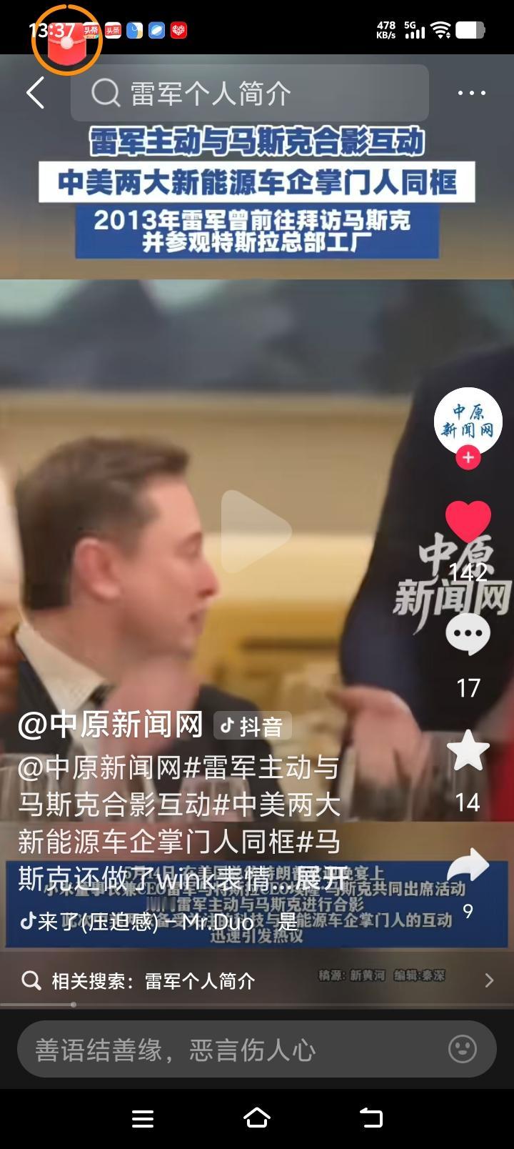 雷军邀请马斯克合影留念，挺正常的哦，怎么能用到谄媚一词！

欢迎晚宴，马斯克真的