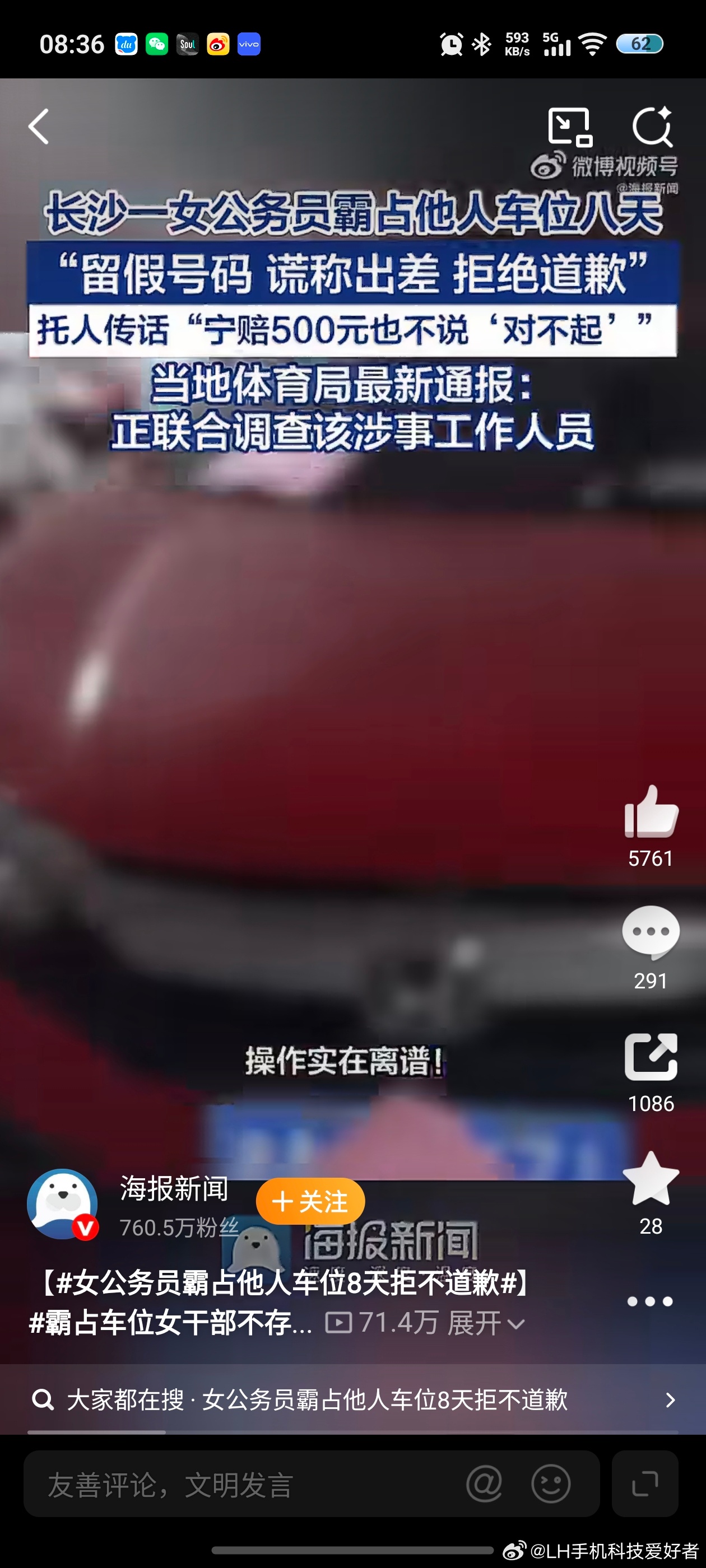 LH手机科技爱好者 在舆论持续发酵的情况下最终还是妥协了，这位副处长霸占别人买的