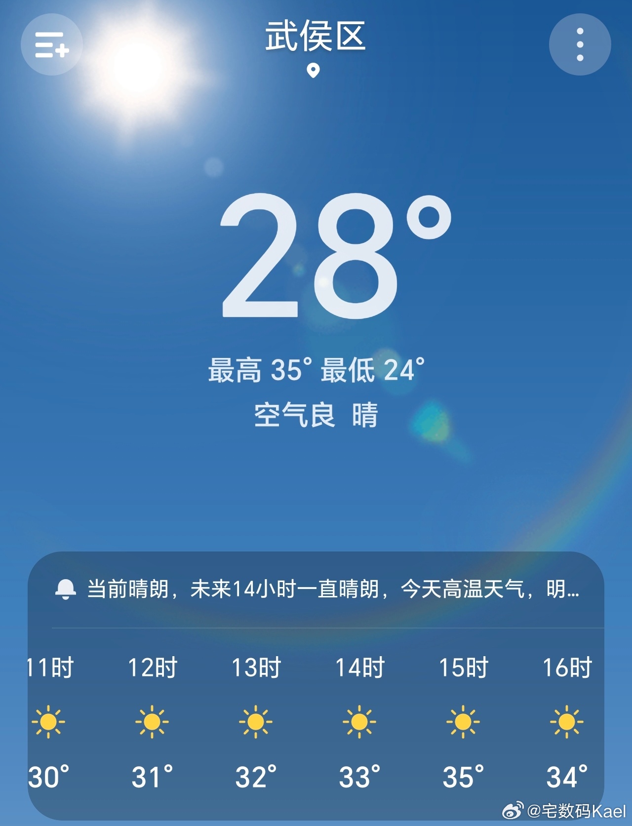不是，这都9月了啊，成都咋又一路升温到35度了？？？天天蒸桑拿，没完没了是吧[允