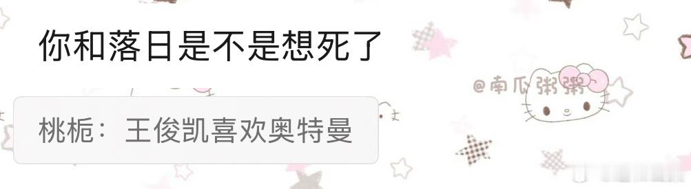 他啥意思啊