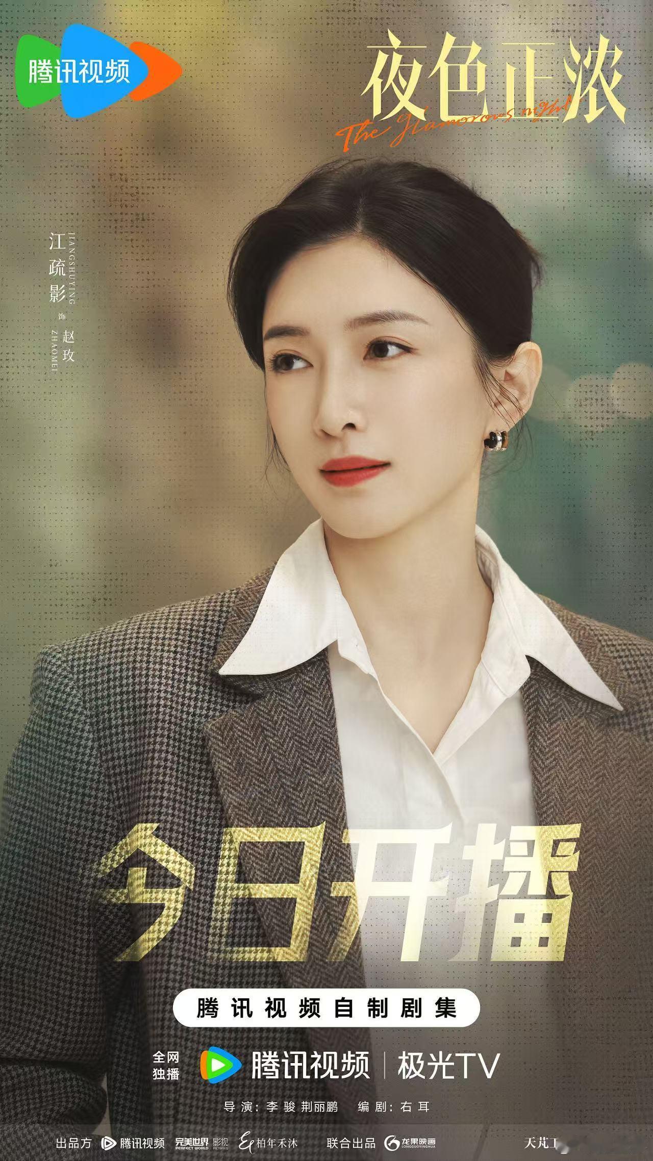 关晓彤支持江疏影新剧 关晓彤打call江疏影新剧《夜色正浓》，请大家多多支持呀，