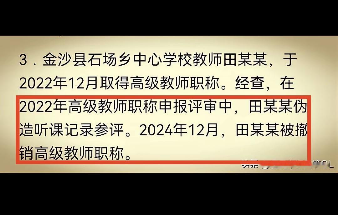 伪造论文和课题骗取高级职称的应该多一些，但因为伪造听课记录被取消高级职称的，这还