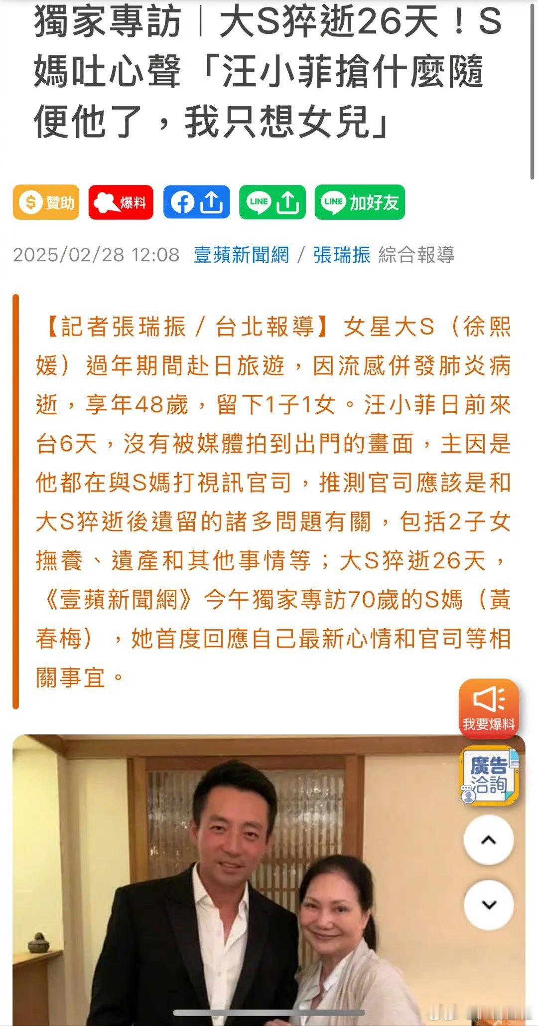 大S去世26天后S妈首次接受媒体采访  s妈说汪小菲把孩子好好带大就好  大S去