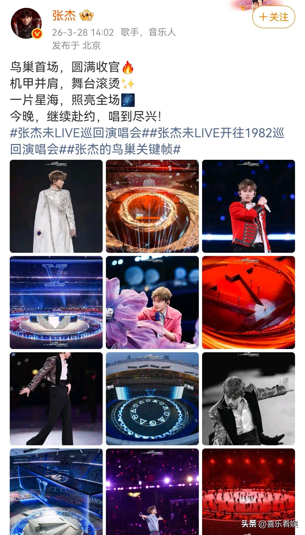 张杰，激动发文！
 
3月28日，张杰在社交平台晒出一大波鸟巢演唱会现场图，配文