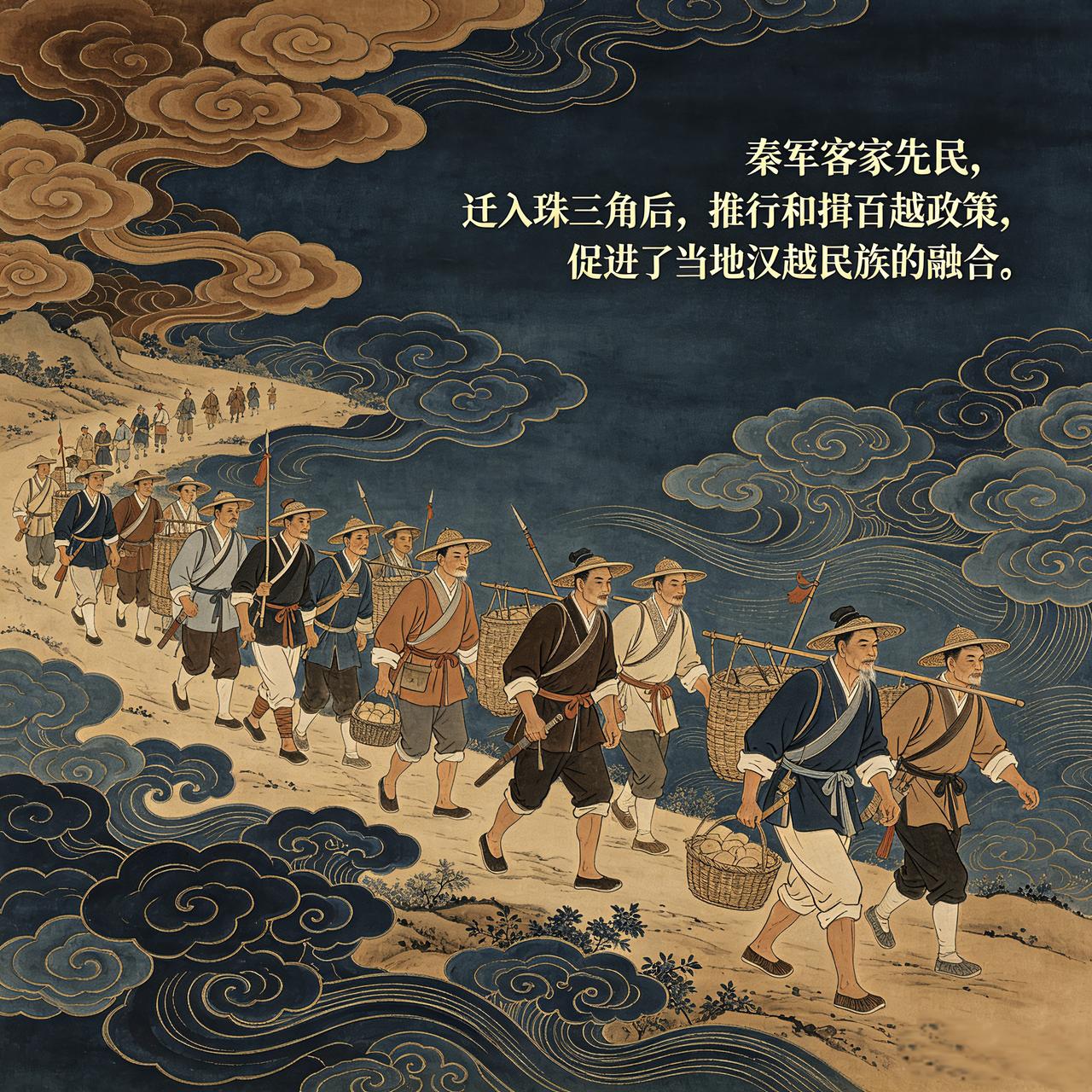 秦汉时期，客家始祖--南越王赵佗，定都番禺(广州)、镇抚百越，政治上统一岭南建制