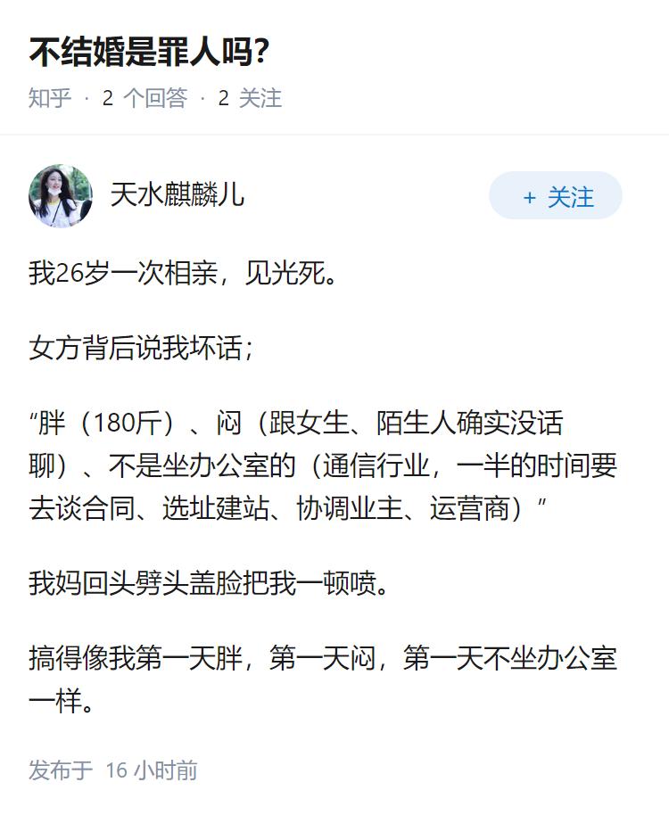 不结婚是罪人吗？