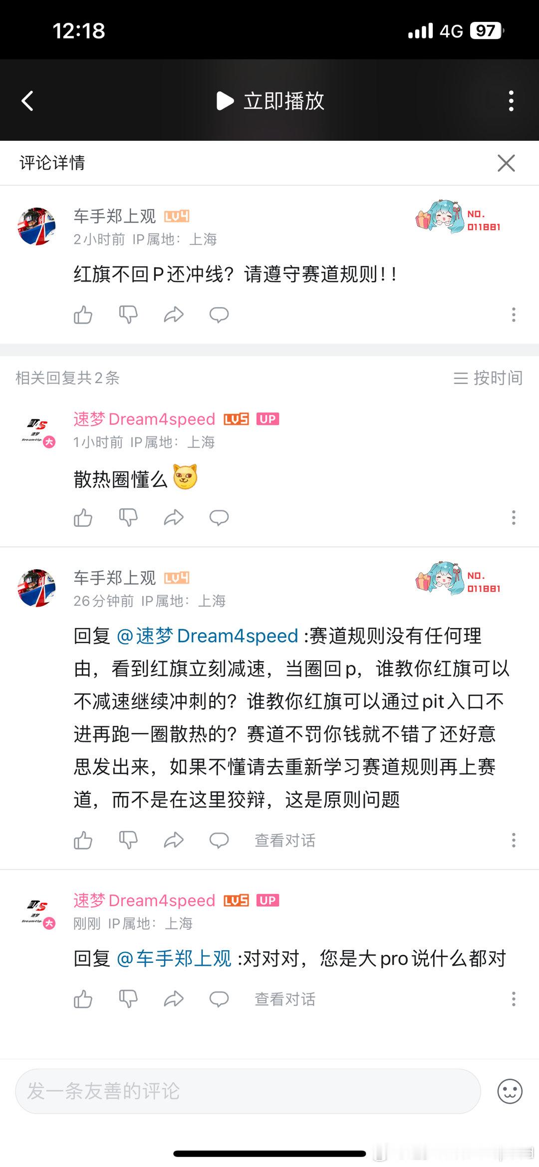 [doge]宁赛偷懒不挥🏁用🚩代替居然也能遇上杠精，都已经飞到最后几个弯了，