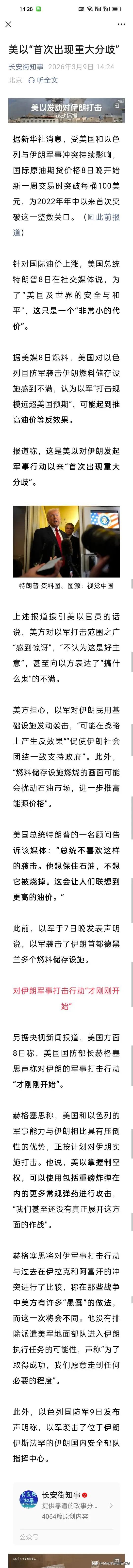 现在知道为什么特朗普今天会说要“适时结束”伊朗战争了吧?原来美以两军首次出现了战